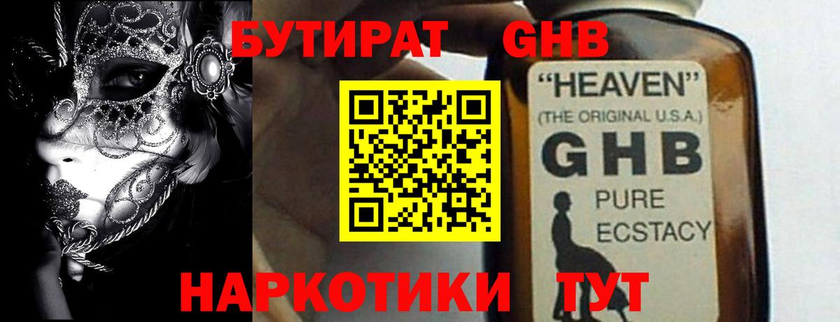 БУТИРАТ жидкий экстази  БУТИРАТ  Карасук  Вход с VPN 