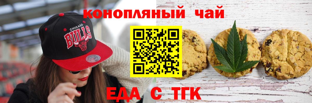 Еда ТГК марихуана  Вход с VPN  Карасук 