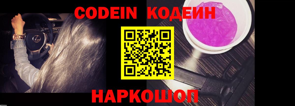 Кодеин напиток Lean (лин) Карасук