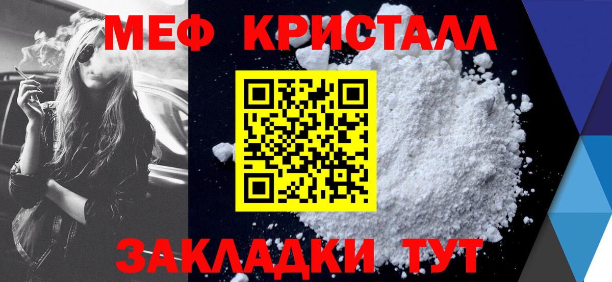 Мефедрон кристаллы Карасук