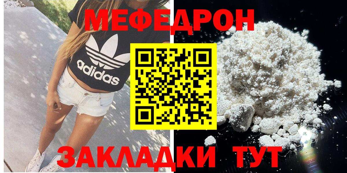 МЯУ-МЯУ mephedrone  Вход с VPN  Мефедрон  Карасук  Меф мяу мяу  МЕФ 