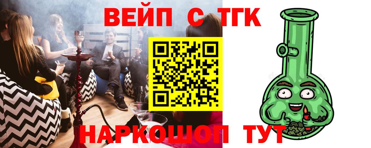 ТГК вейп с тгк Карасук